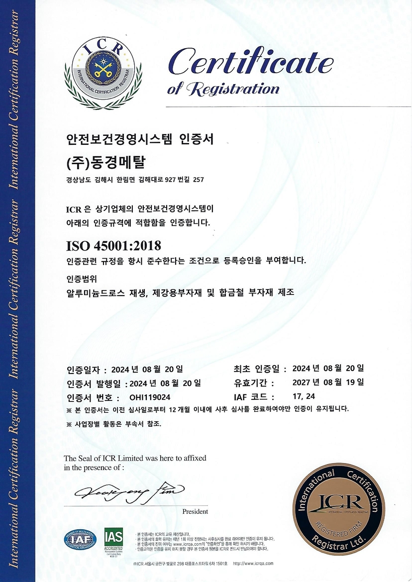 안전보건경영시스템 인증서